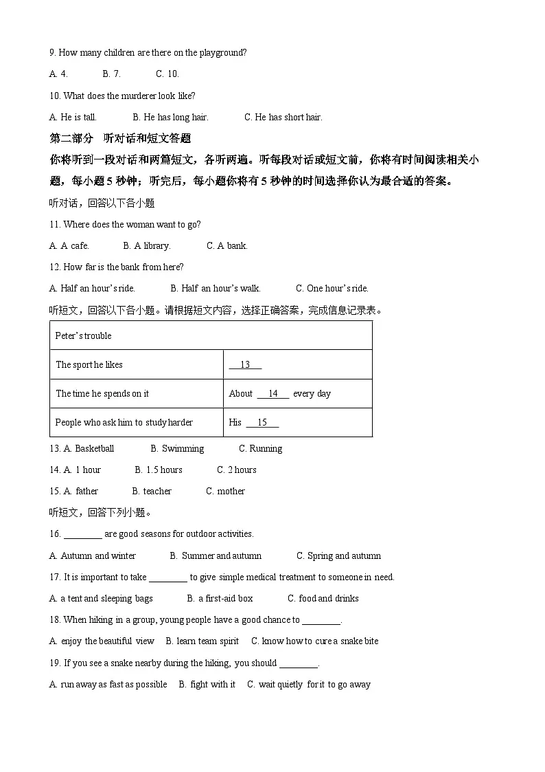 2025年江苏省南通市如东县实验中学中考一模英语试题（原卷版+解析版）第2页