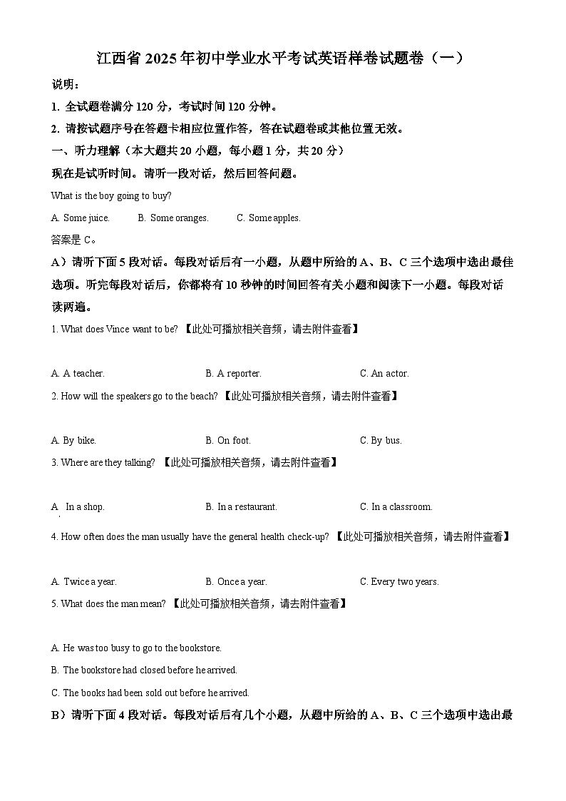 2025年江西省赣州市龙南市中考模拟英语试题（原卷版+解析版）第1页