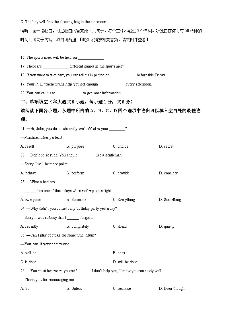 2025年江西省赣州市龙南市中考模拟英语试题（原卷版+解析版）第3页