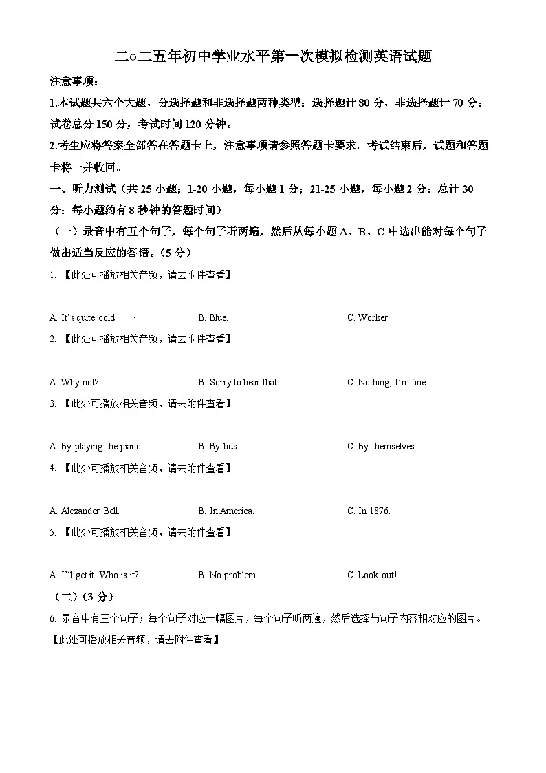 2025年山东省德州市平原县中考一模英语试题（原卷版+解析版）第1页