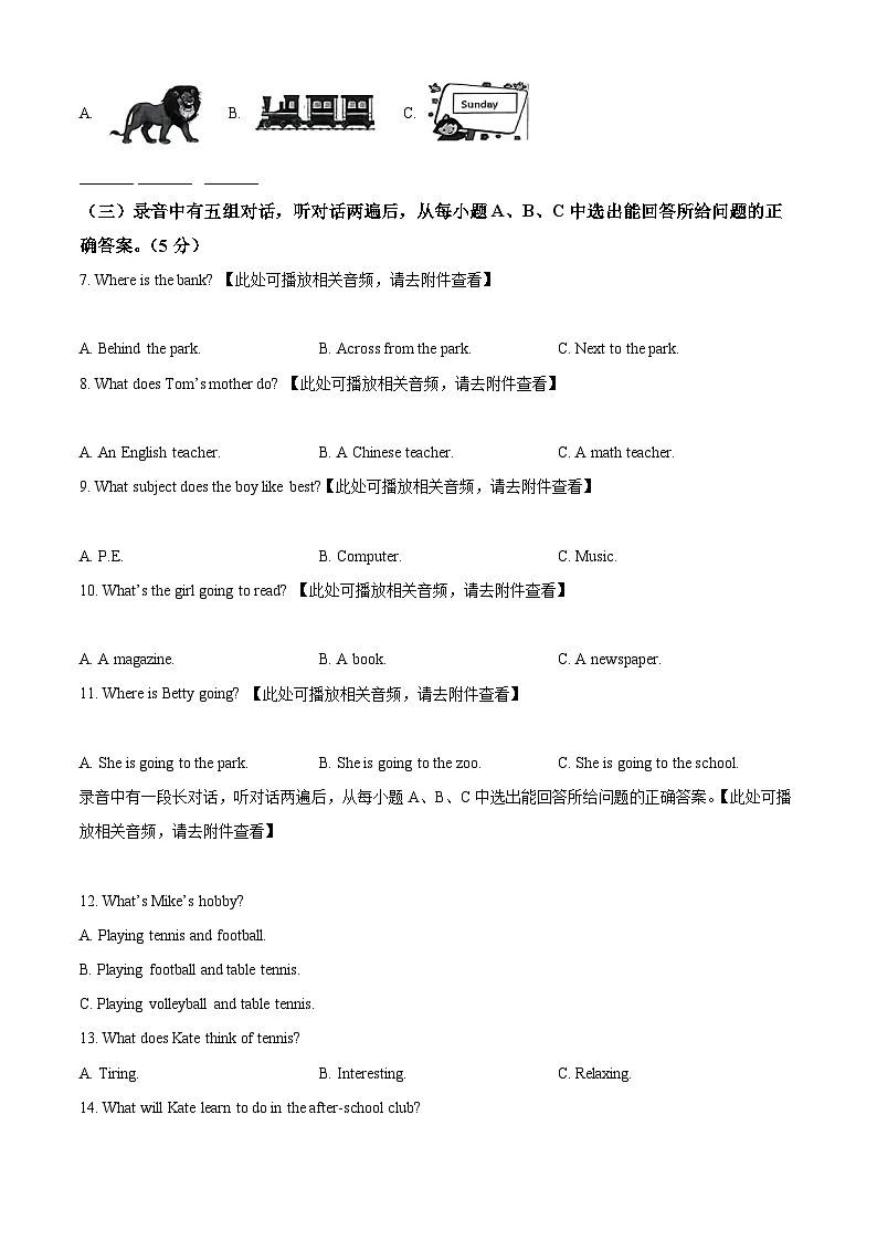 2025年山东省德州市平原县中考一模英语试题（原卷版+解析版）第2页