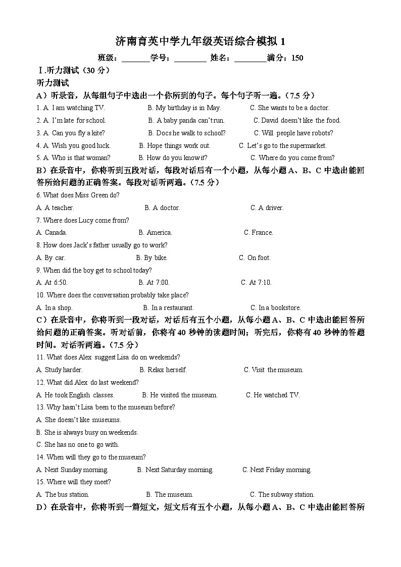 2025年山东省济南育英中学中考一模英语试题（原卷版+解析版）第1页