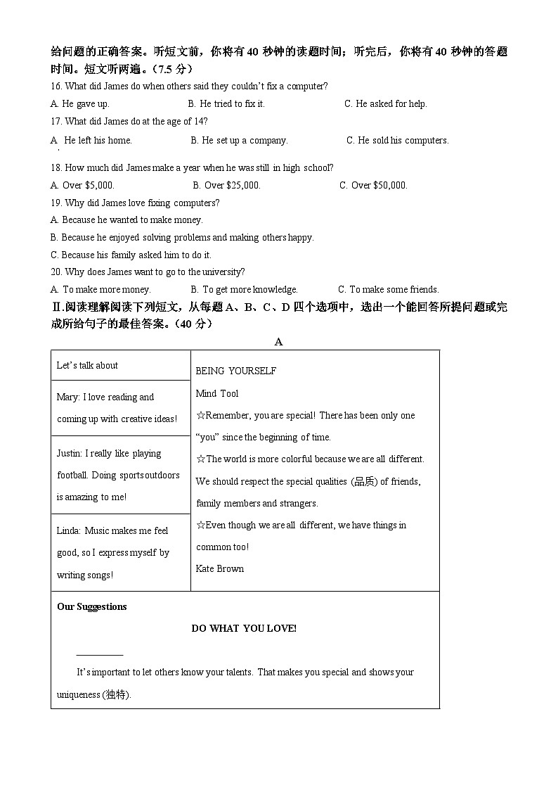 2025年山东省济南育英中学中考一模英语试题（原卷版+解析版）第2页