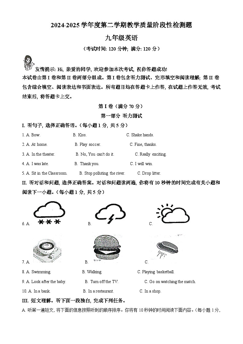 2025年山东省青岛市胶州市中考一模英语试题（原卷版+解析版）第1页