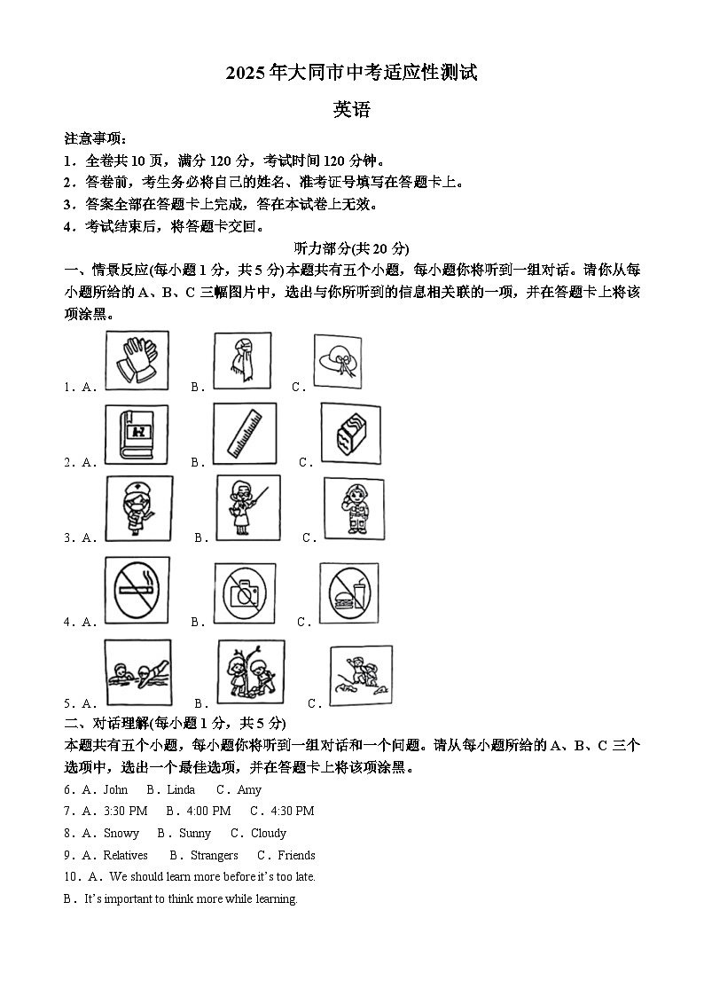 2025年山西省大同市中考二模英语试题（原卷版+解析版）第1页