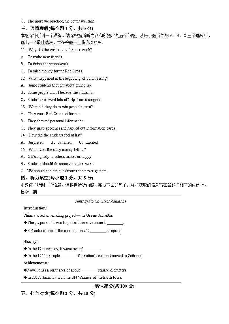 2025年山西省大同市中考二模英语试题（原卷版+解析版）第2页