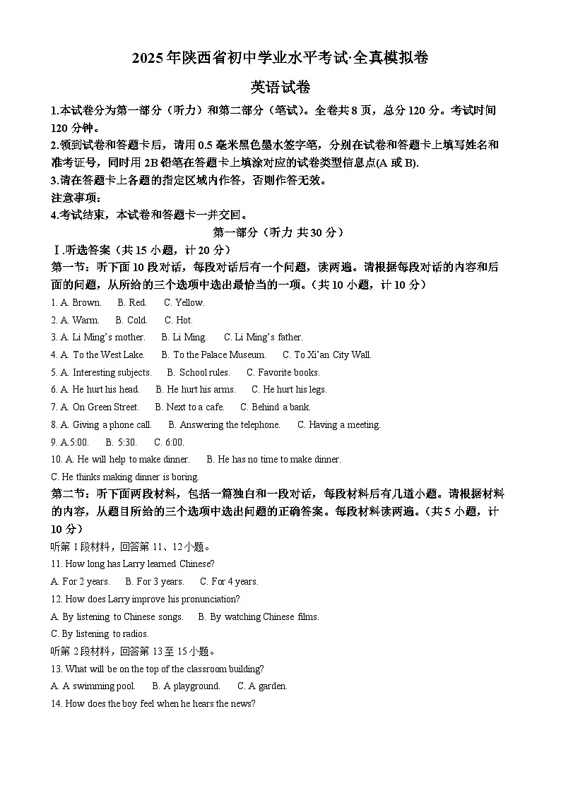 2025年陕西省西安市中考一模英语试题（原卷版+解析版）第1页