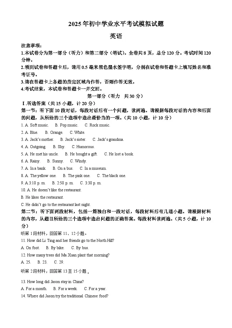 2025年陕西省榆林市子洲县中考二模英语试题（原卷版+解析版）第1页