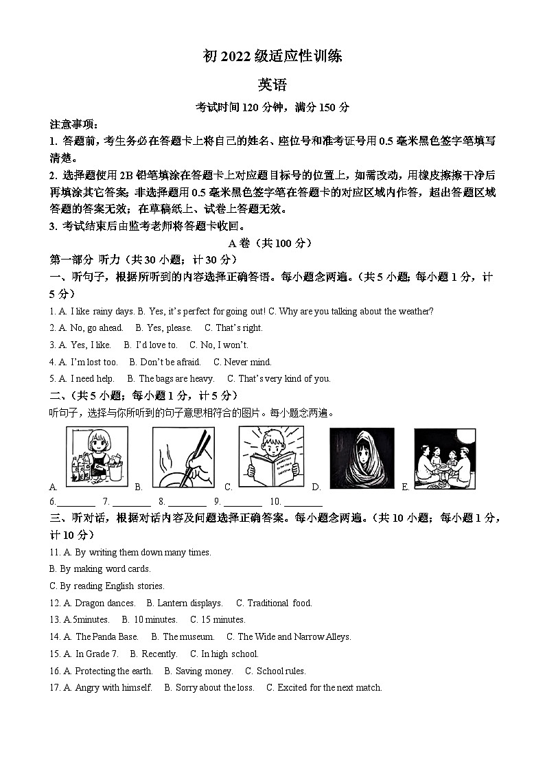 2025年四川省成都市邛崃市中考一诊英语试题（原卷版+解析版）第1页