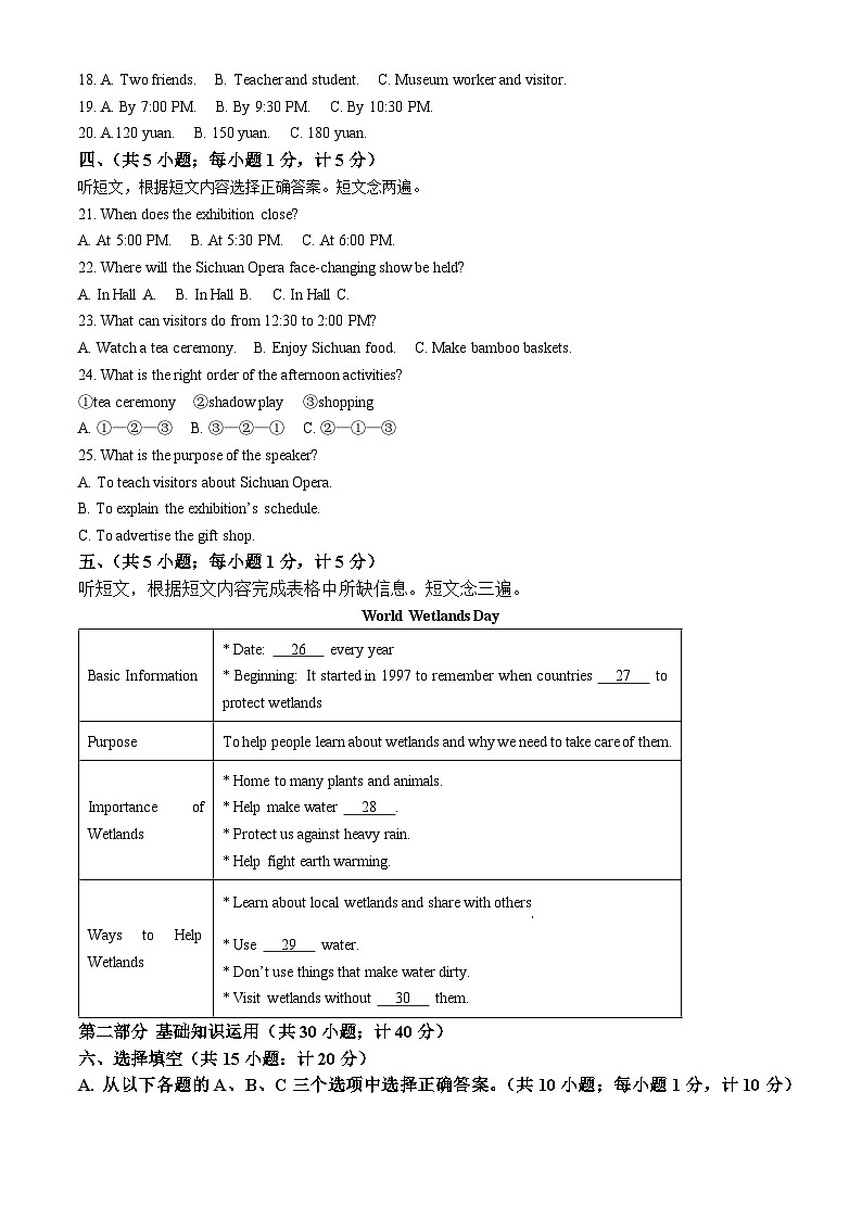 2025年四川省成都市邛崃市中考一诊英语试题（原卷版+解析版）第2页