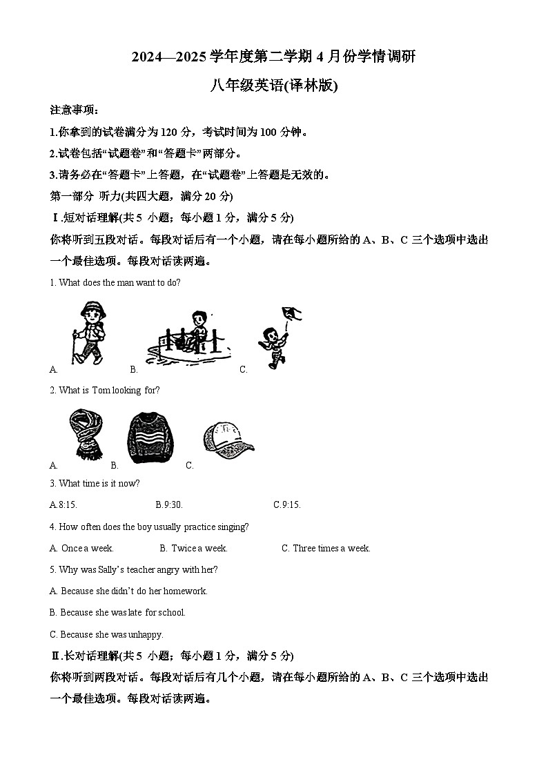 安徽省蚌埠市怀远县2024-2025学年八年级下学期期中考试英语试题（原卷版+解析版）第1页