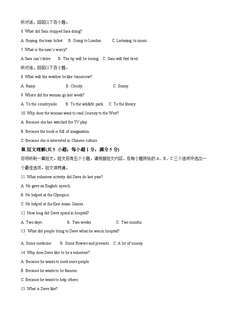 安徽省蚌埠市怀远县2024-2025学年八年级下学期期中考试英语试题（原卷版+解析版）第2页