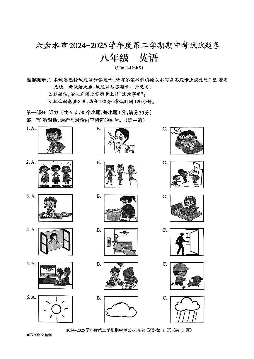 贵州市六盘水市2024-2025学年下学期期中测试八年级英语试卷第1页