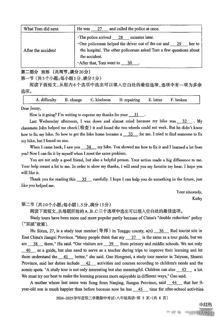 贵州市六盘水市2024-2025学年下学期期中测试八年级英语试卷第3页