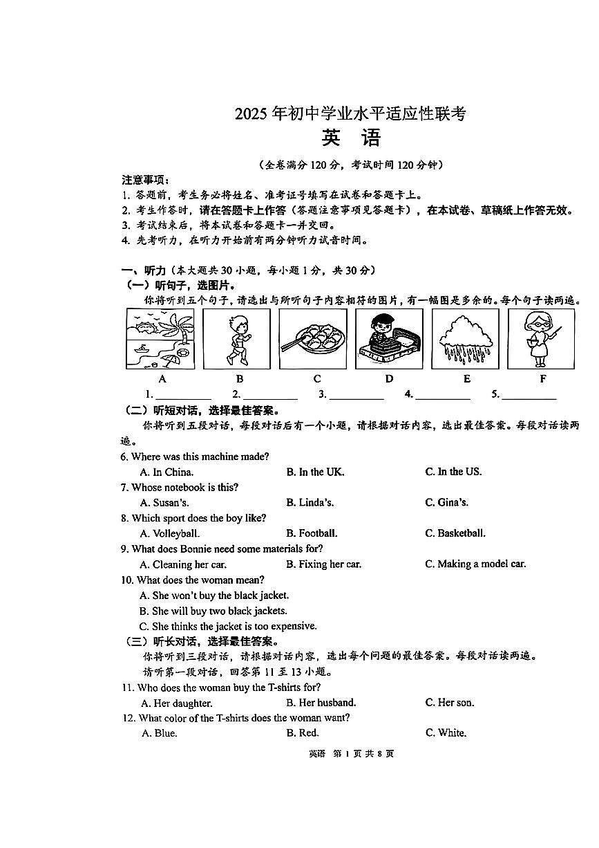 广西来宾市象州县2024-2025学年九年级下学期期中考试英语试题第1页
