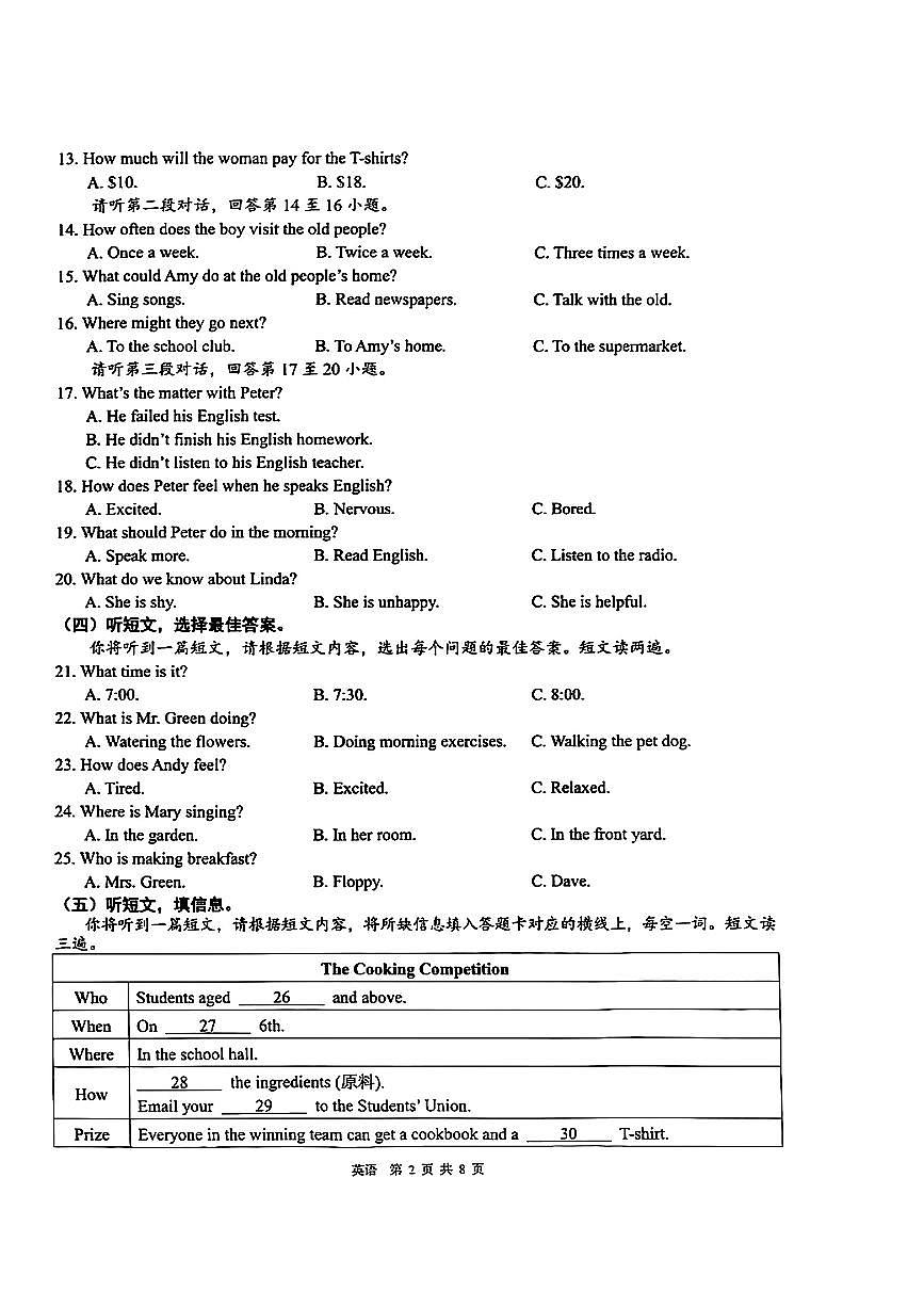 广西来宾市象州县2024-2025学年九年级下学期期中考试英语试题第2页