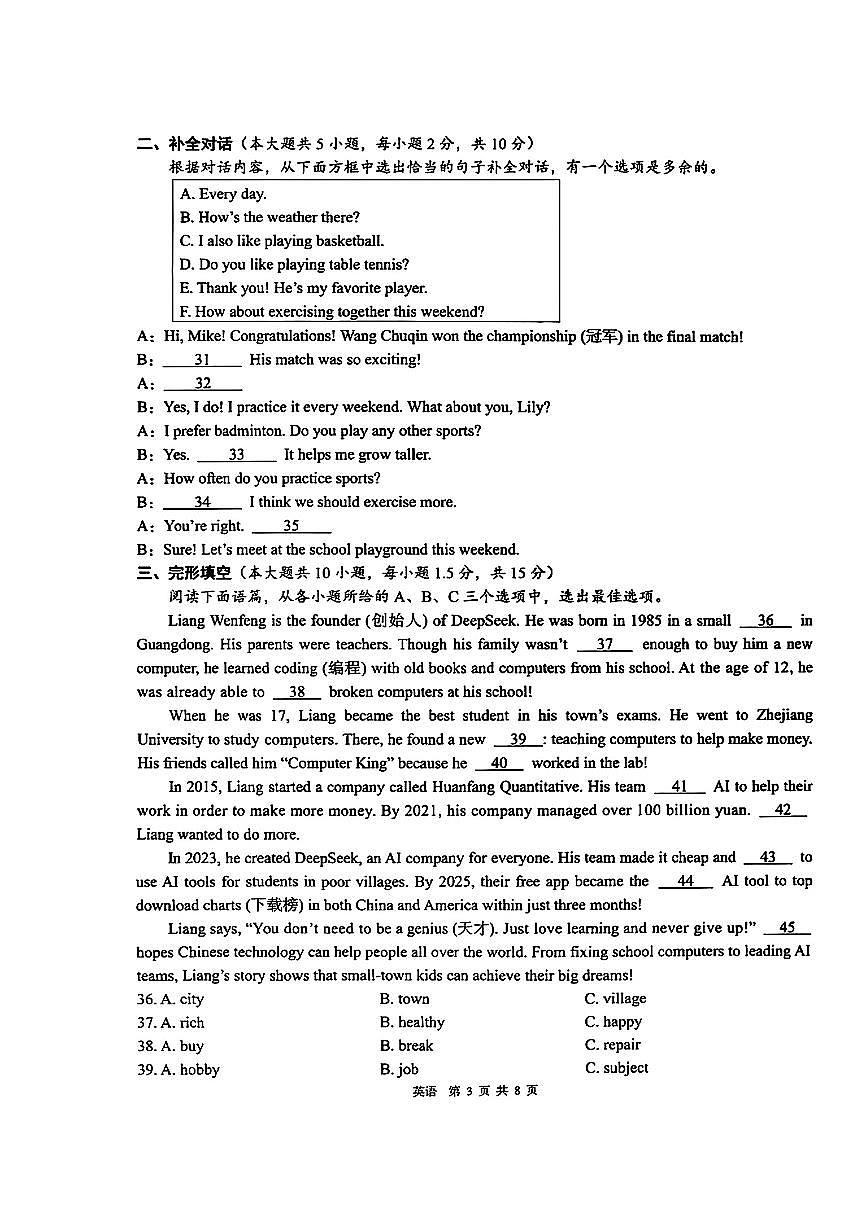 广西来宾市象州县2024-2025学年九年级下学期期中考试英语试题第3页
