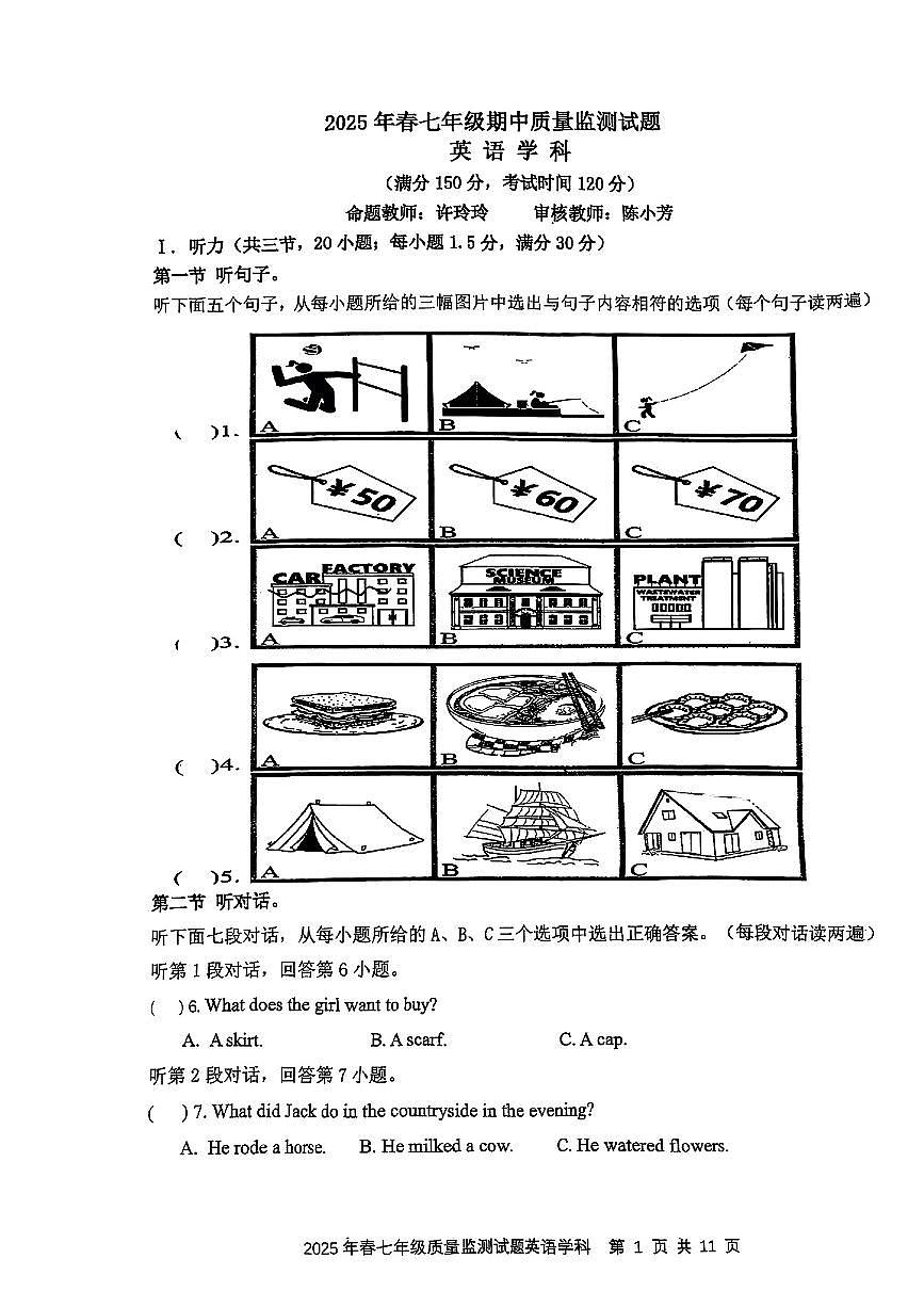 福建省泉州市晋江市季延中学2024-2025学年七年级下英语期中试卷第1页