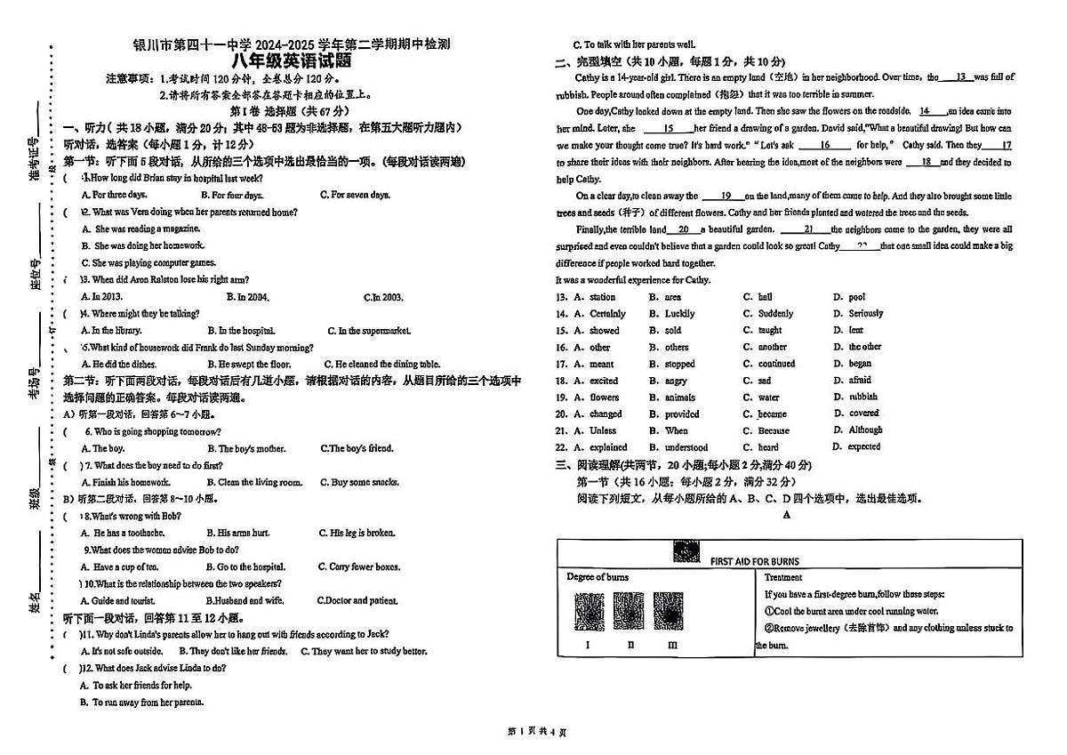 宁夏省银川市第四十一中学2024-2025学年八年级下英语期中试卷第1页