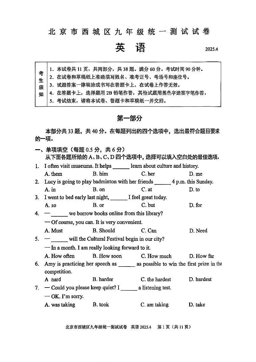2025北京市西城区九年级统一测试试卷 英语（含答案）第1页