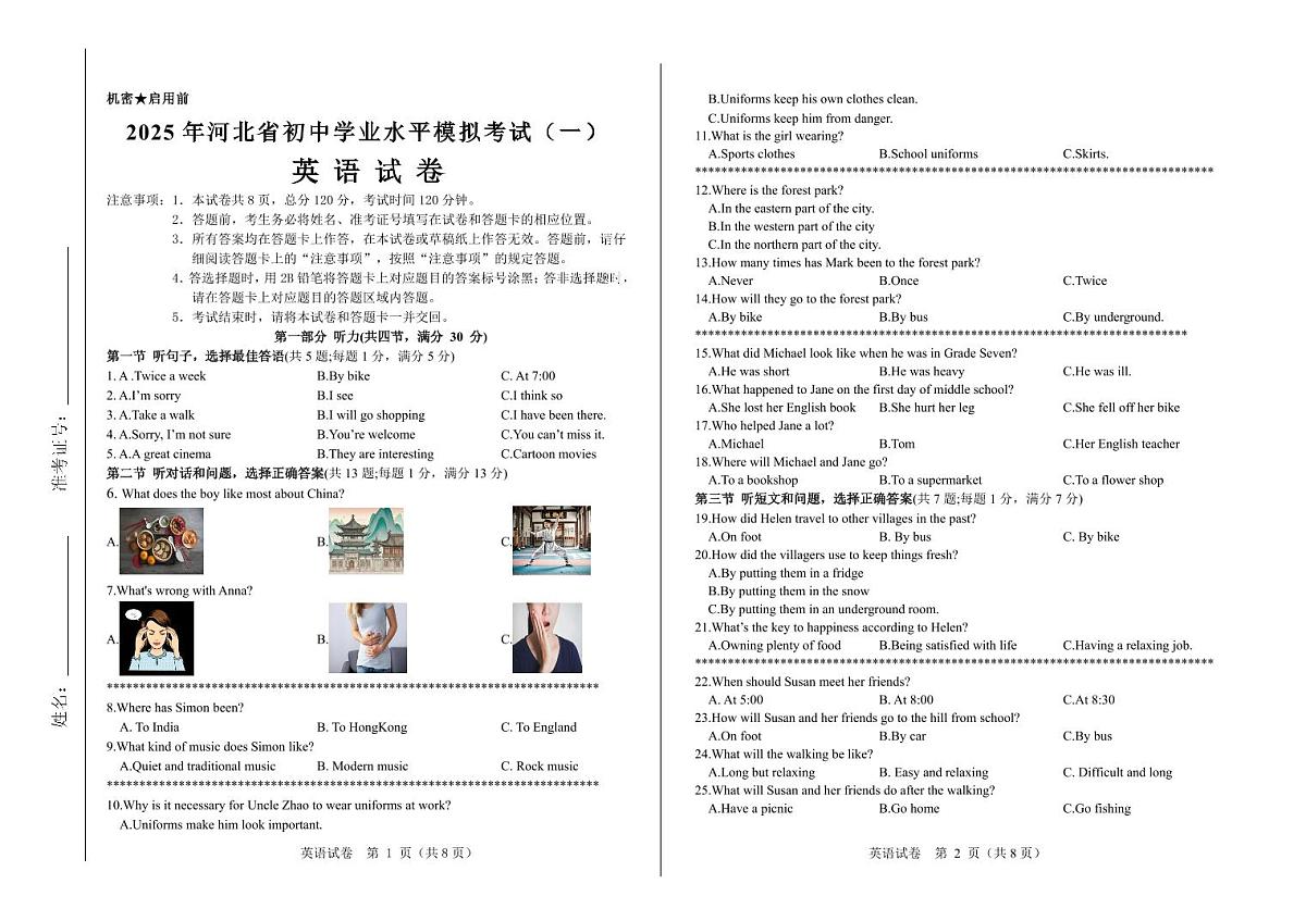 2025年河北省初中学业水平模拟考试（一）英语模拟试卷含答案第1页