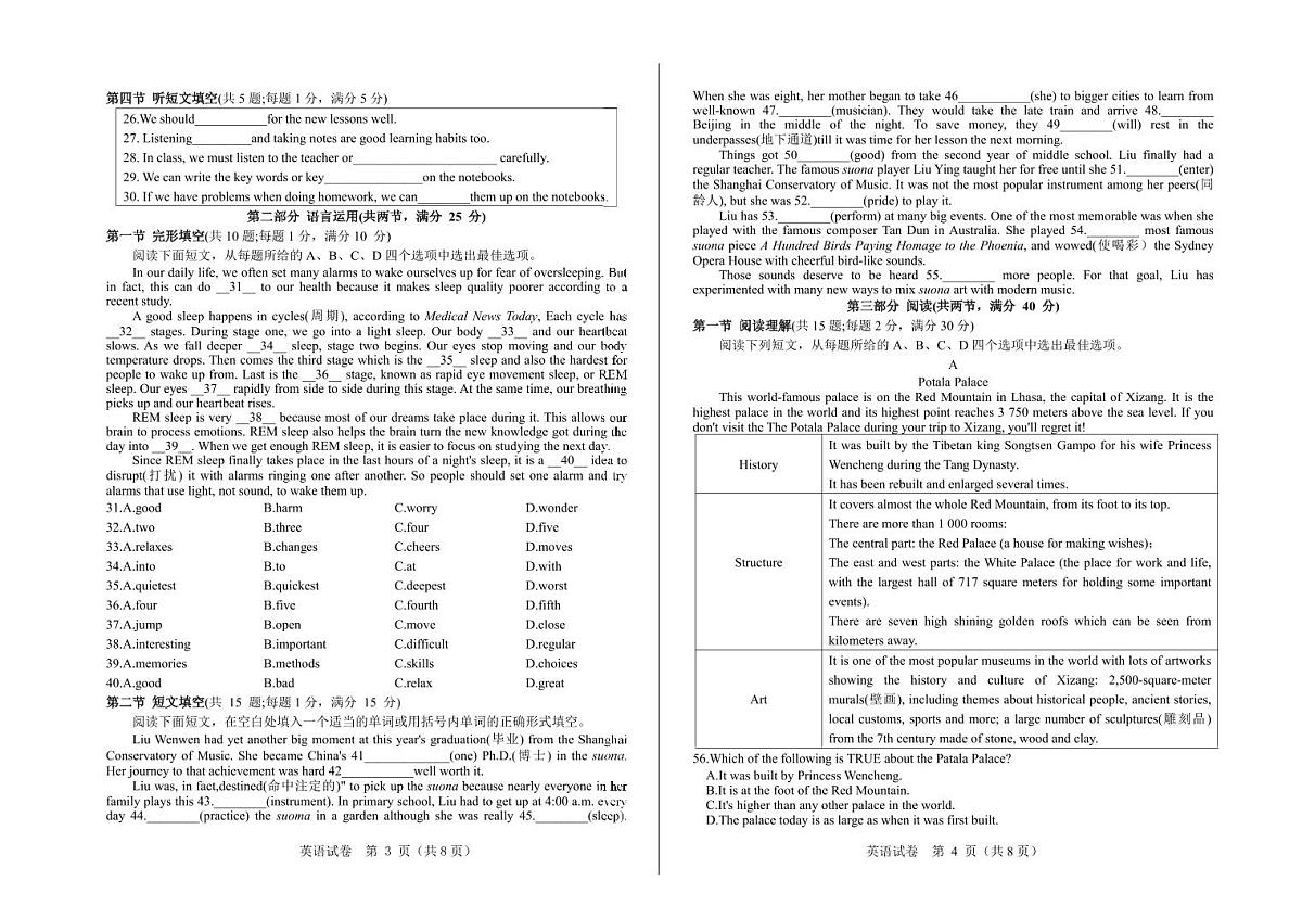 2025年河北省初中学业水平模拟考试（一）英语模拟试卷含答案第2页