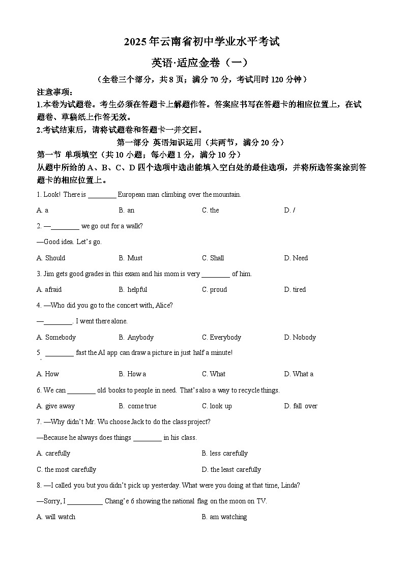 2025年云南省昆明市中考模拟英语试题（原卷版）第1页