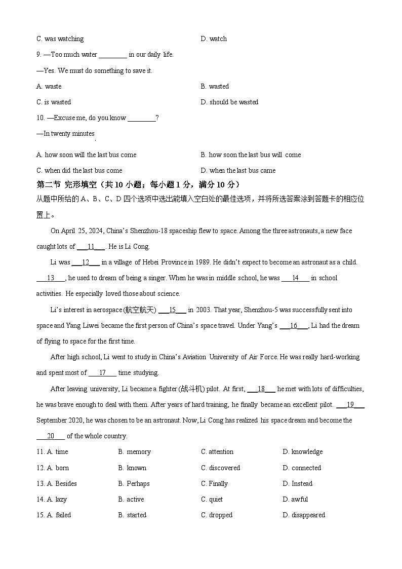 2025年云南省昆明市中考模拟英语试题（原卷版）第2页