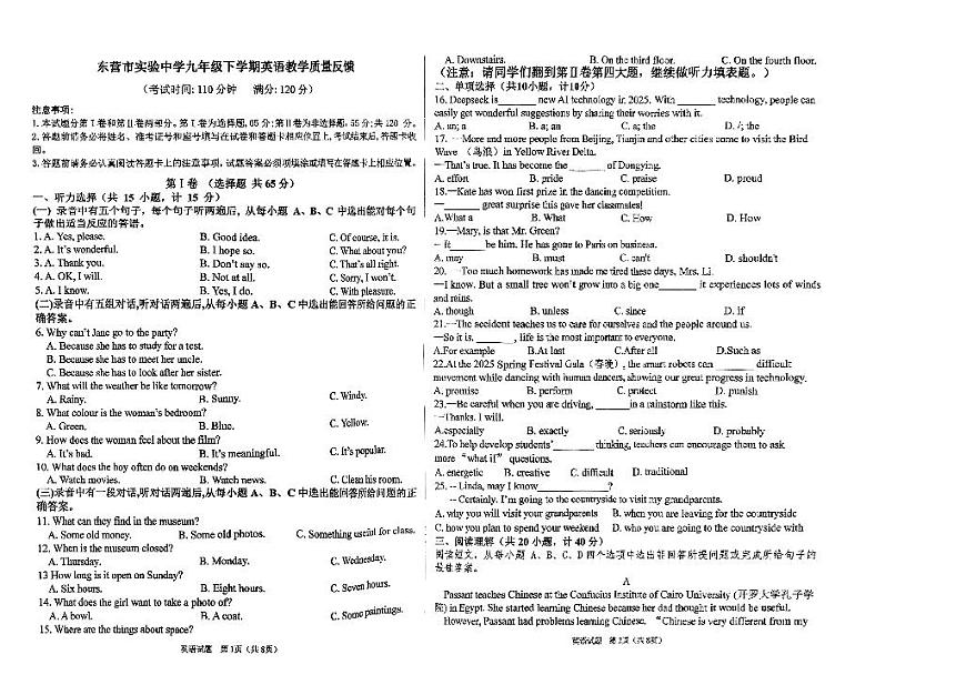 东营市实验中学九年级下学期英语教学质量反馈第1页
