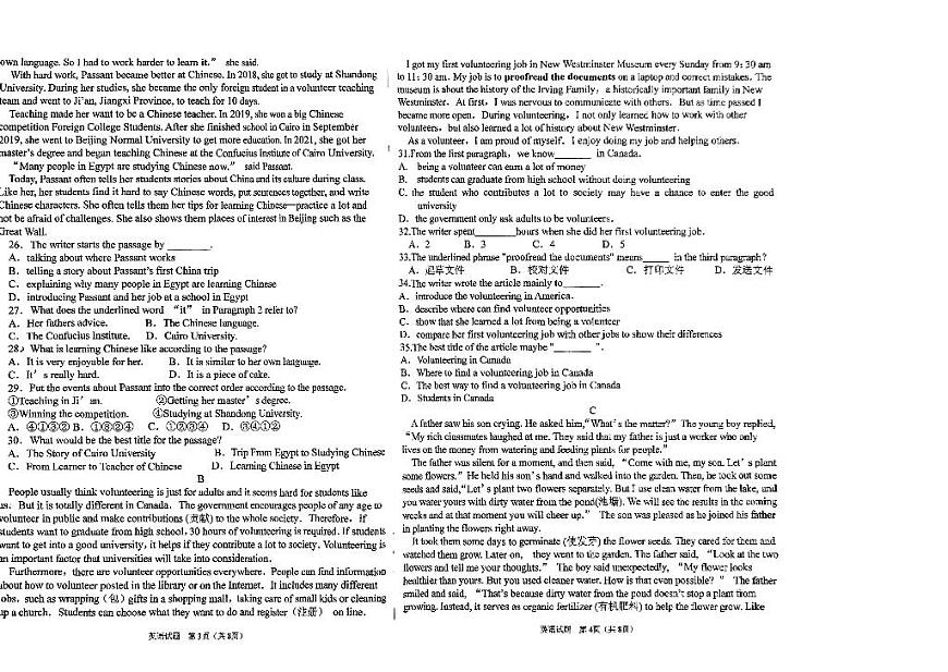 东营市实验中学九年级下学期英语教学质量反馈第2页