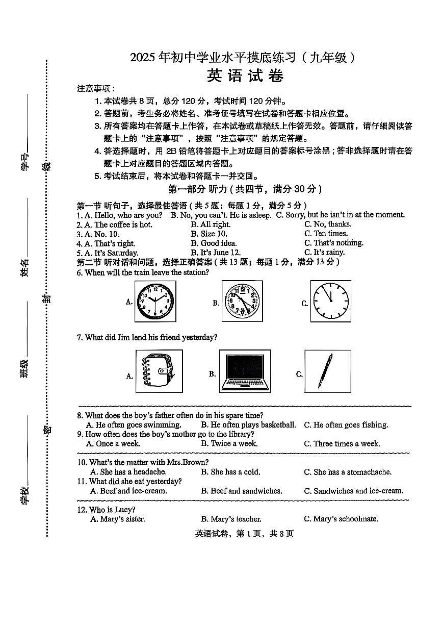 2025年河北省石家庄市十八县联考试卷中考一模英语试卷含答案第1页