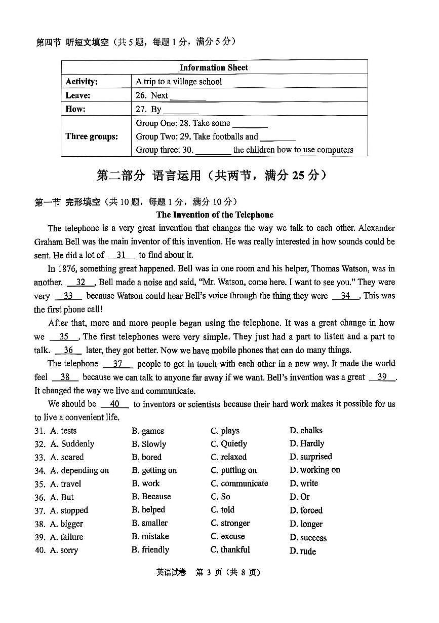 2025年河北省石家庄市新华区一模试卷中考一模英语含答案第3页