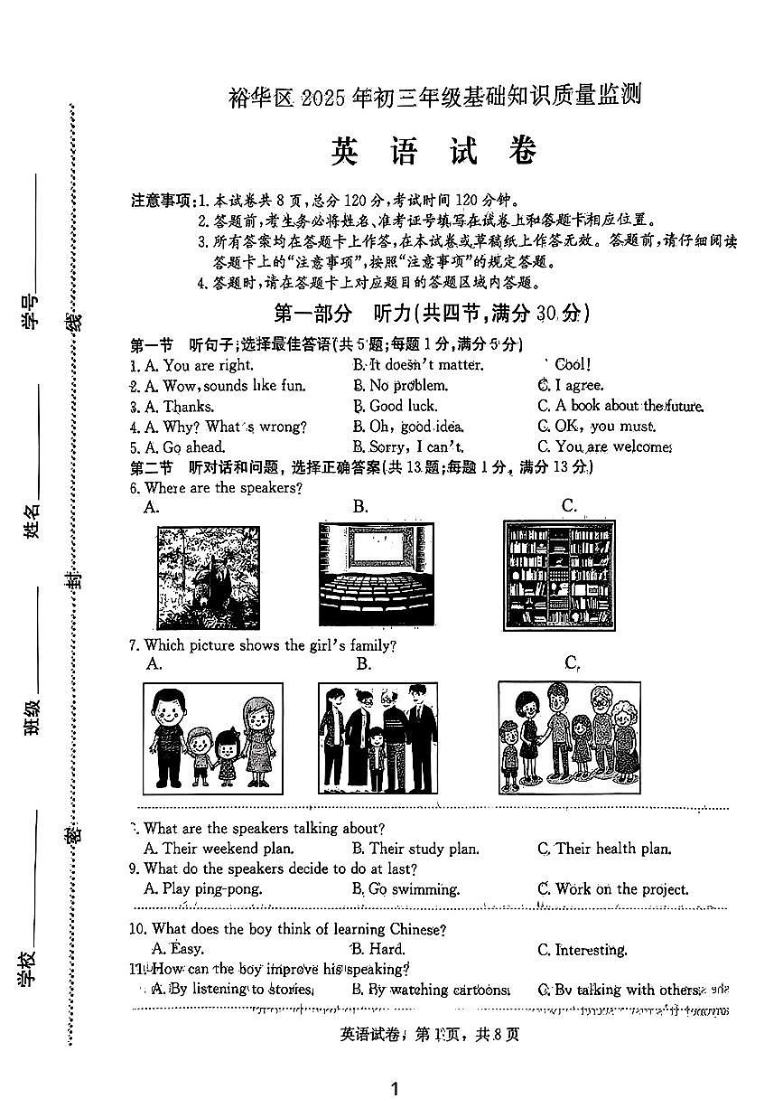 2025年河北省石家庄市裕华区一模试卷中考一模英语含答案第1页