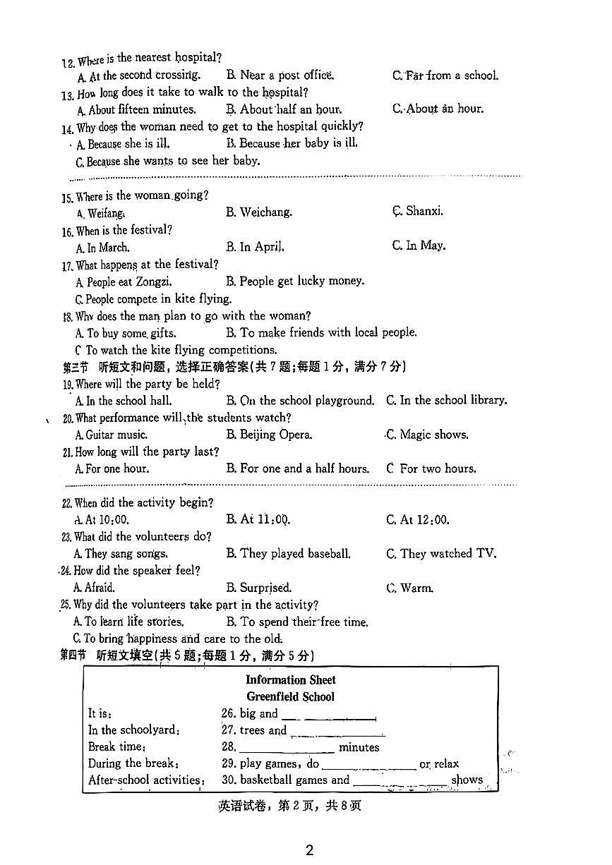 2025年河北省石家庄市裕华区一模试卷中考一模英语含答案第2页