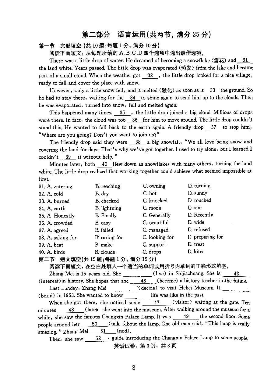 2025年河北省石家庄市裕华区一模试卷中考一模英语含答案第3页