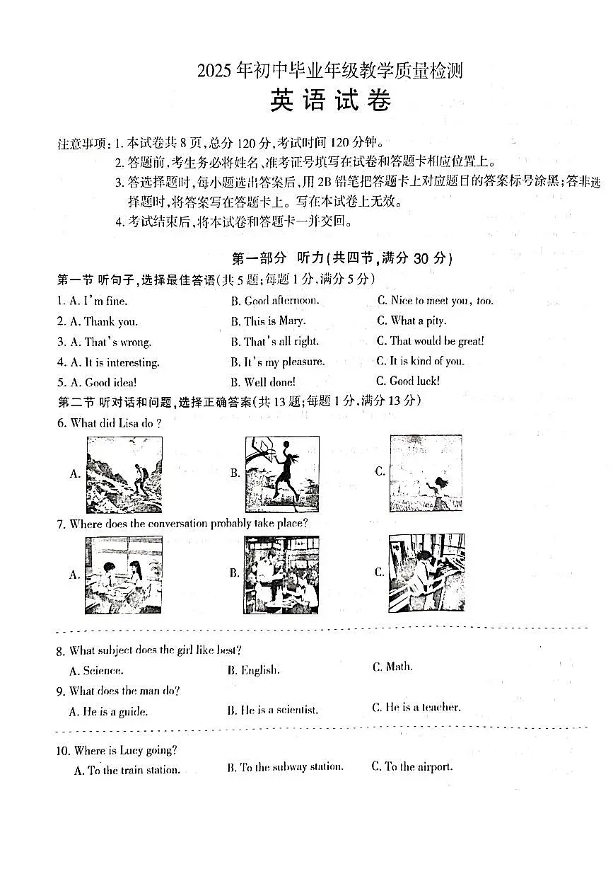 2025年河北省石家庄市长安区一模试卷中考一模英语含答案第1页