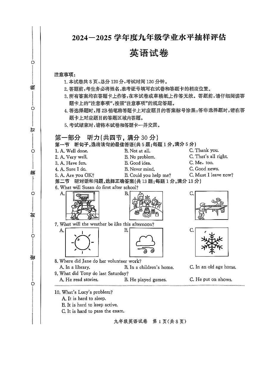 2025年河北省唐山市中考一模英语试卷含答案第1页