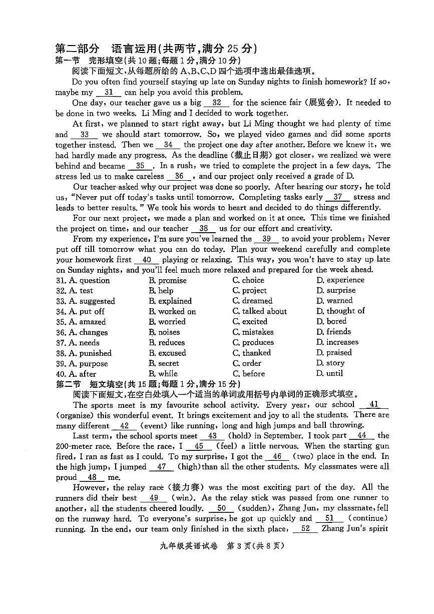2025年河北省唐山市中考一模英语试卷含答案第3页