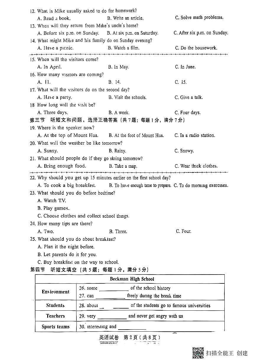 2025年河北省邢台市中考一模英语试卷含答案第2页