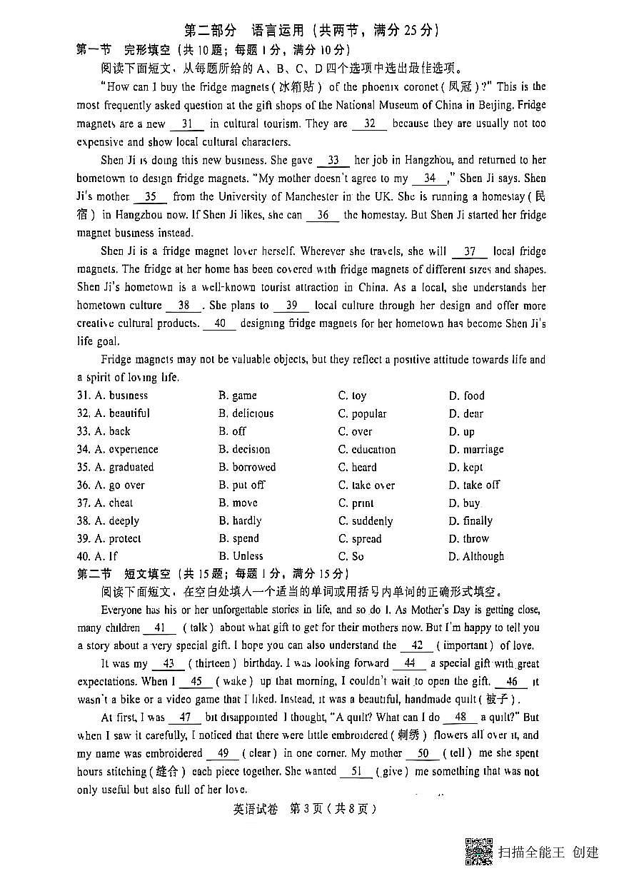 2025年河北省邢台市中考一模英语试卷含答案第3页