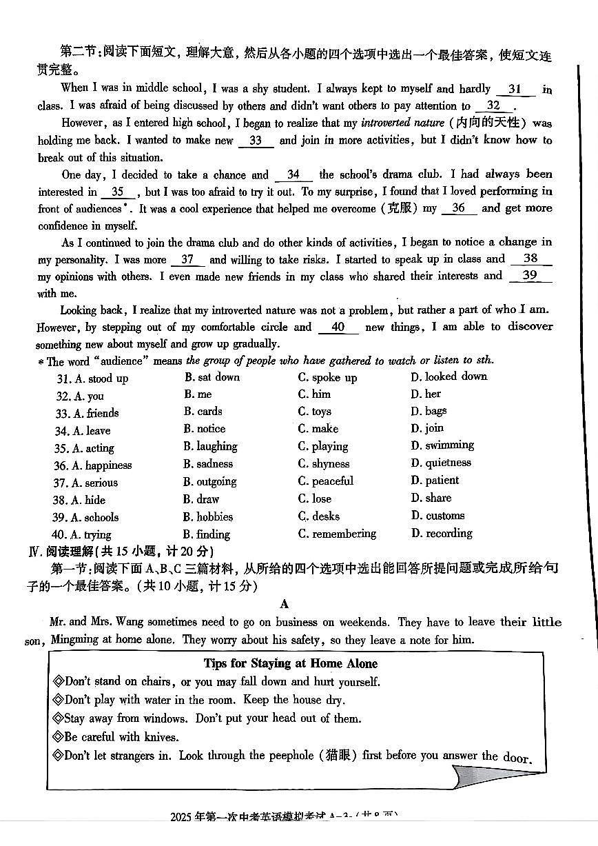 英语区一模第3页