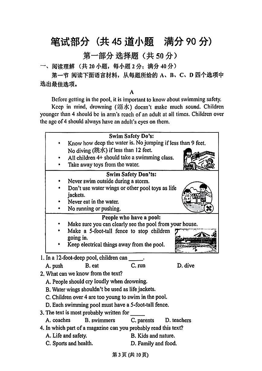 2025年辽宁省沈阳市铁西区中考模拟英语试卷第3页