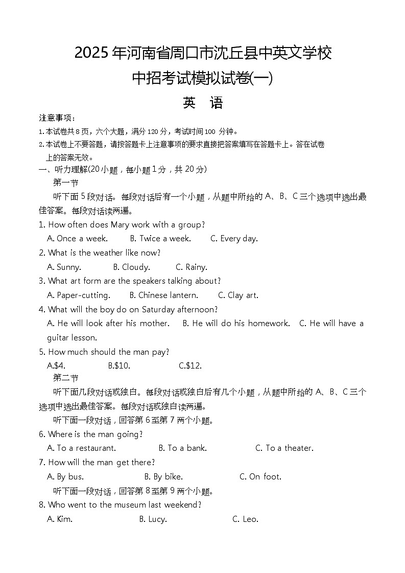 2025年河南省周口市沈丘县中英文学校第1页