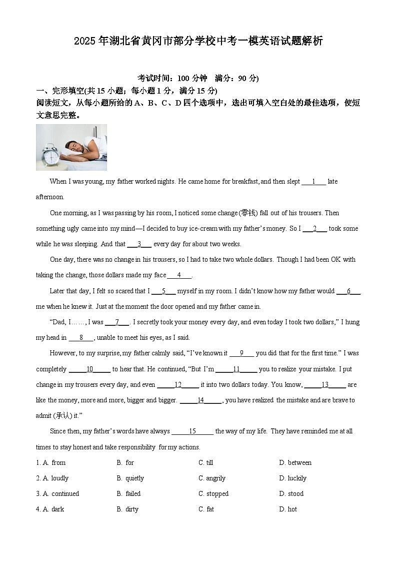2025年湖北省黄冈市部分学校中考一模英语试题（解析版）第1页
