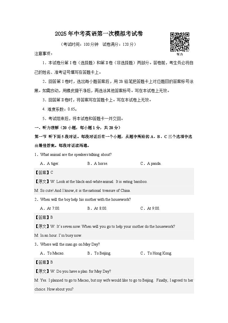 2025年中考英语第一次模拟考试卷（河南专用）含 解析第1页