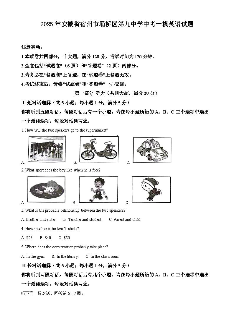 2025年安徽省宿州市埇桥区第九中学中考一模英语试题含答案第1页