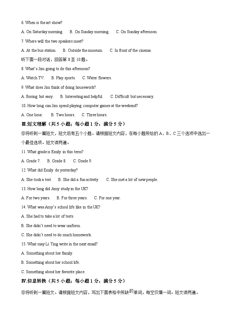 2025年安徽省宿州市埇桥区第九中学中考一模英语试题含答案第2页