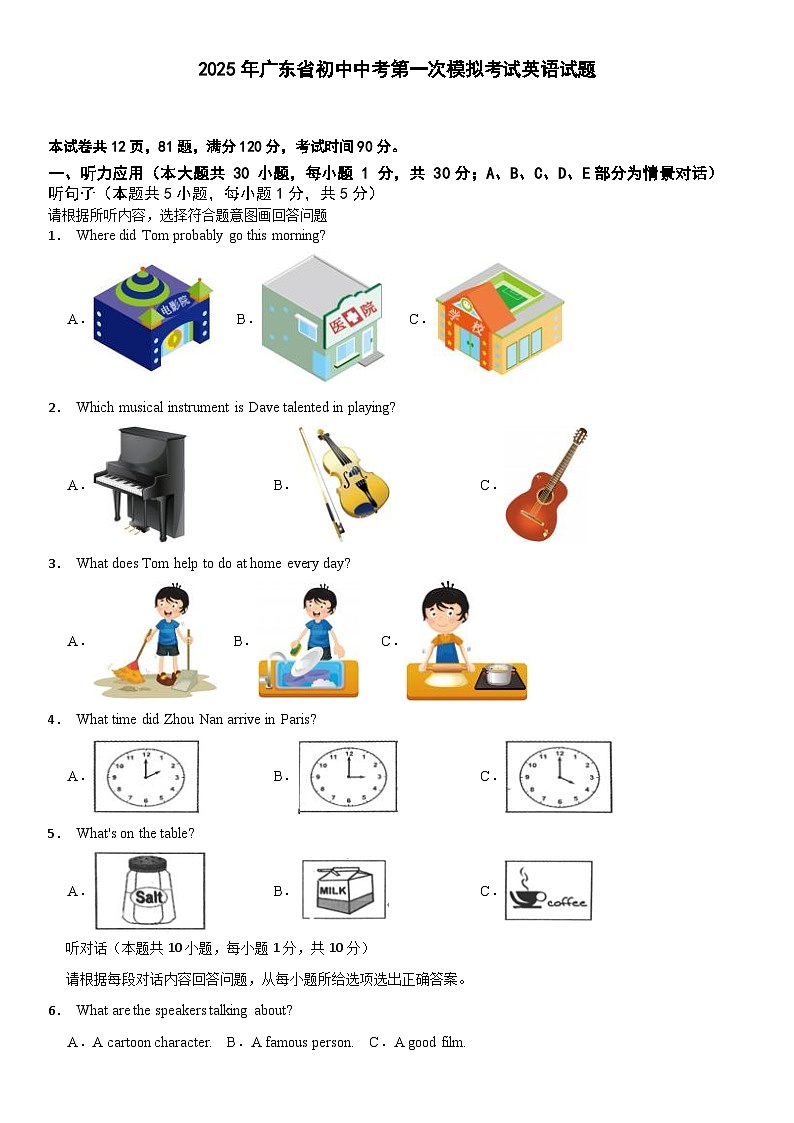 2025年广东省初中中考第一次模拟考试英语试题第1页