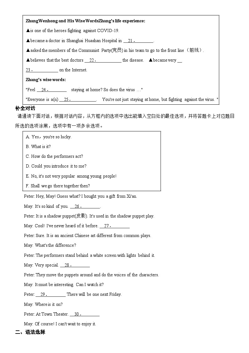 2025年广东省初中中考第一次模拟考试英语试题第3页