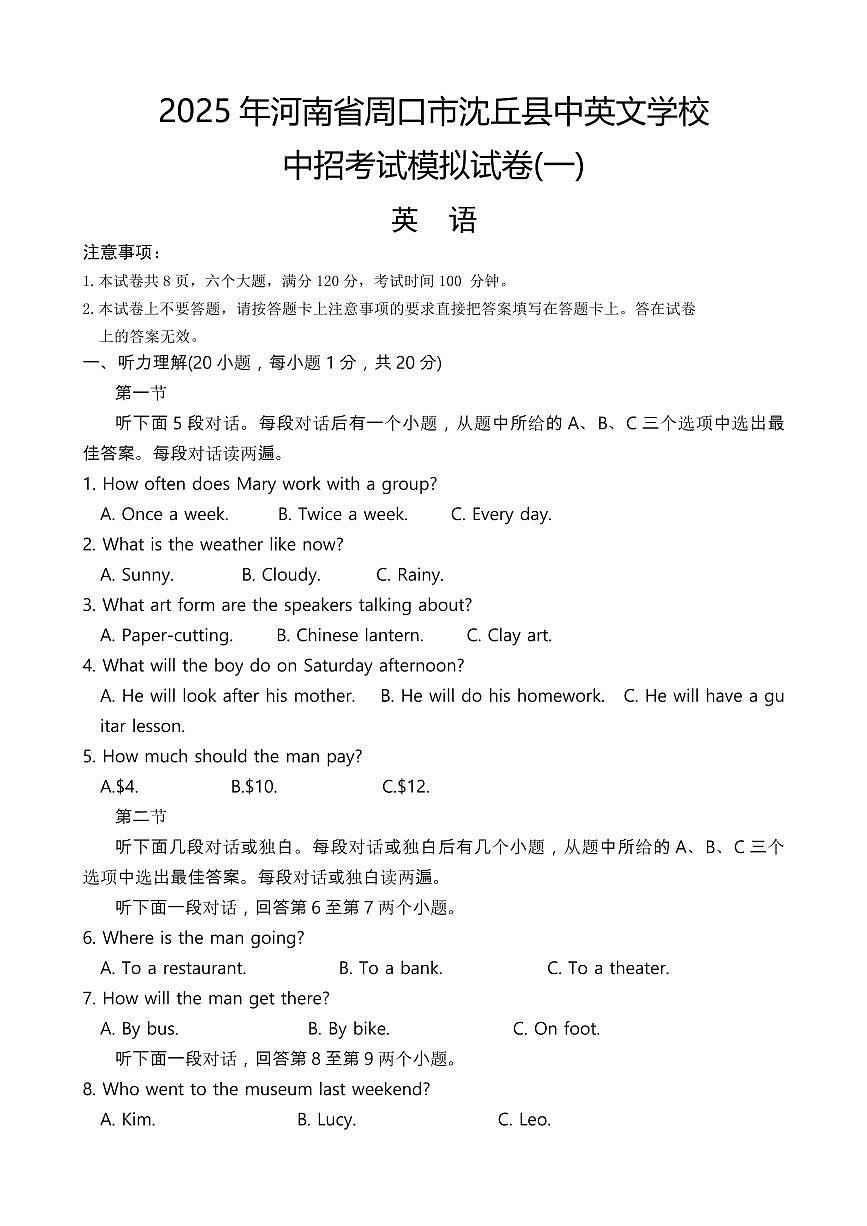 2025年沈丘县中英文学校中考英语中招考试模拟测试卷含答案第1页